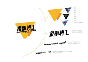 家事特工 重塑家庭服务新形象，打造值得信赖的企业品牌