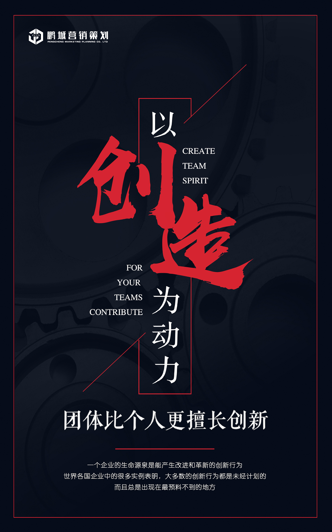 鹏城文化铸魂，形象墙见证——深圳市鹏城房地产营销策划有限公司企业文化形象塑造